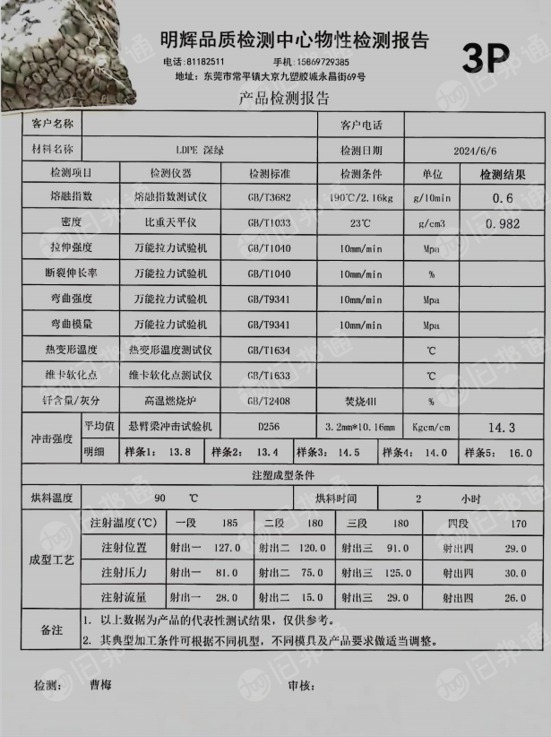 出售3P颗粒，日本进口三合一颗粒，现货150吨，冲击14.3