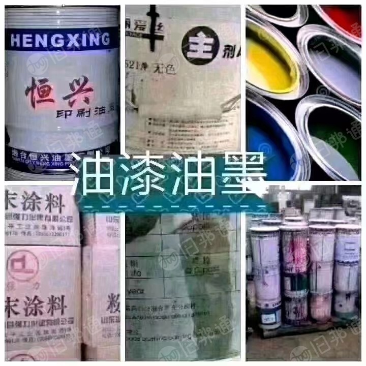 回收印染厂，油墨厂，油漆厂，树脂厂，塑料厂，橡胶厂，涂料厂，日化厂，医药厂，农药厂，助剂厂等原料