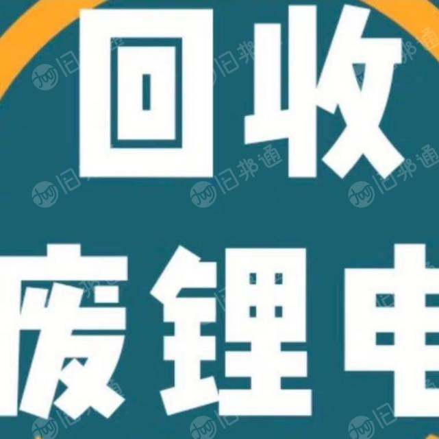 大量采购清一色废旧铁锂电池，铝壳、软包、模组、底盘整包均可。