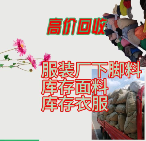 长期回收针织纯棉下脚料,服装下脚料