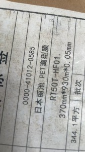 出售没用过的PET离型膜，现货4吨多