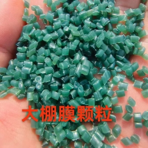 出售大棚膜颗粒，120目，150目有两种，质量是一级西瓜棚膜，月供量1500吨