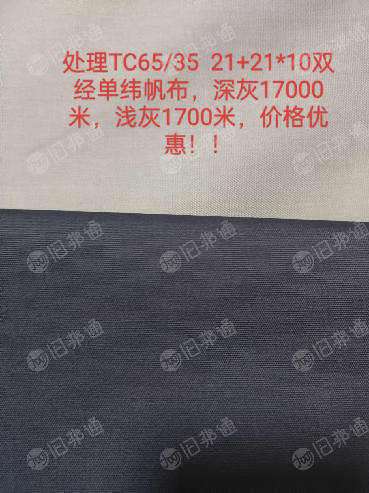 出售涤棉帆布，帆布，库存布，深灰17000米，浅灰1700米，门幅1.5米