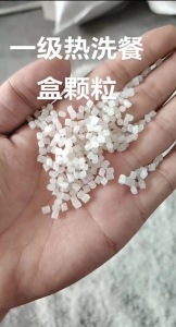 长期出售热洗pp餐盒颗粒，过120目3层