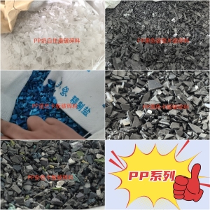 长期出售各种pp破碎料,奶白托盘破碎料,黑色吸塑片破碎料,卡板破碎料(颜色蓝黑杂色都有)等