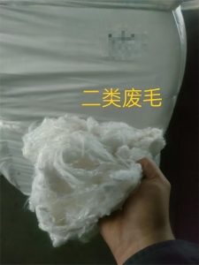 出售废毛，粘胶纤维，二类废毛，三类废毛，现货五十多吨