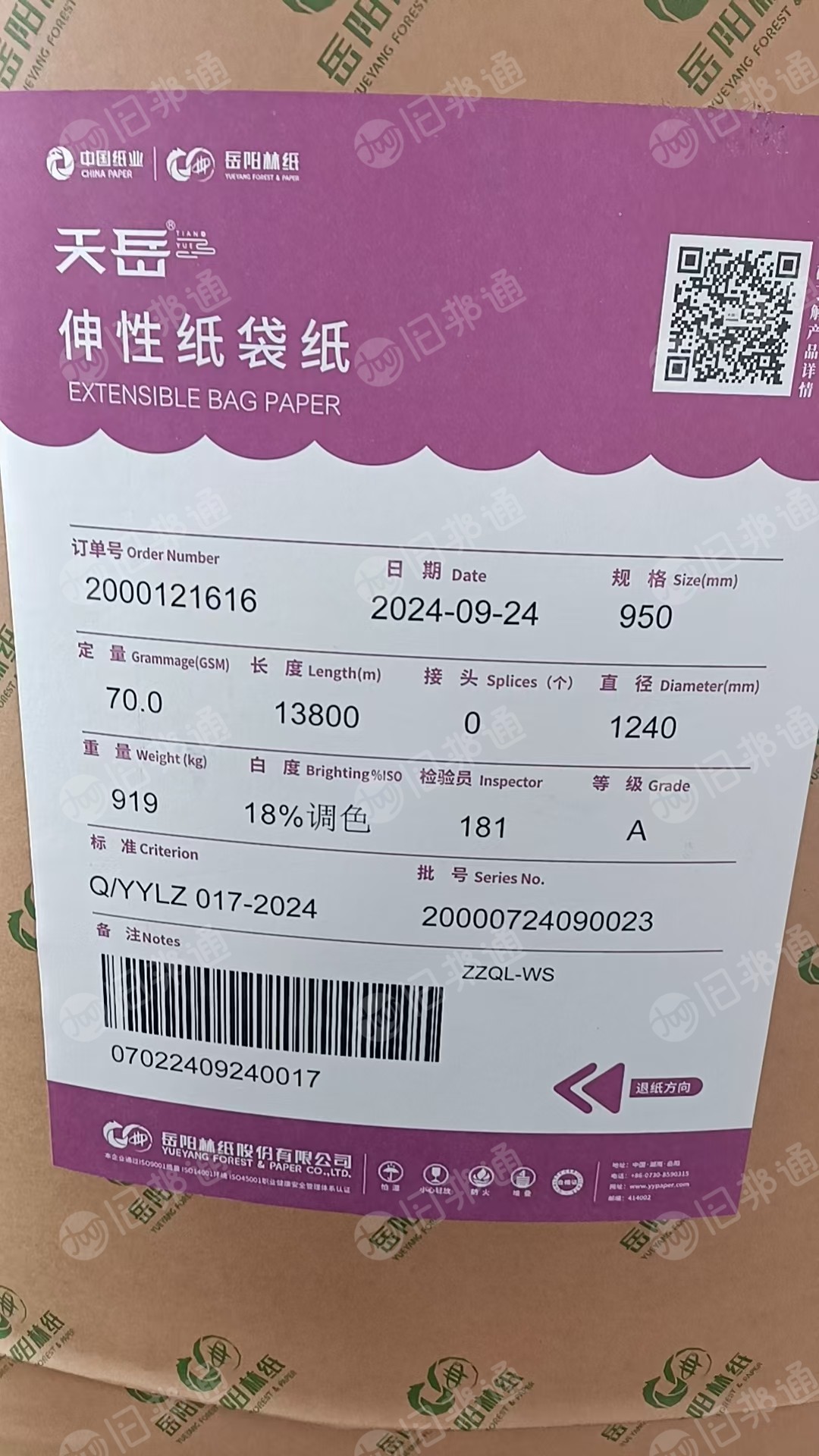 厂家处理伸行纸袋纸边角料,含湿强