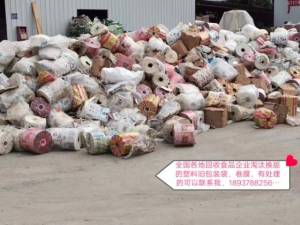 回收企业淘汰的塑料旧包装，卷材，拖盒，饮料瓶标