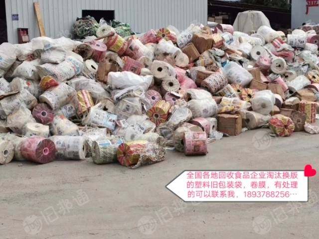 回收企业淘汰的塑料旧包装,卷材,拖盒,饮料瓶标