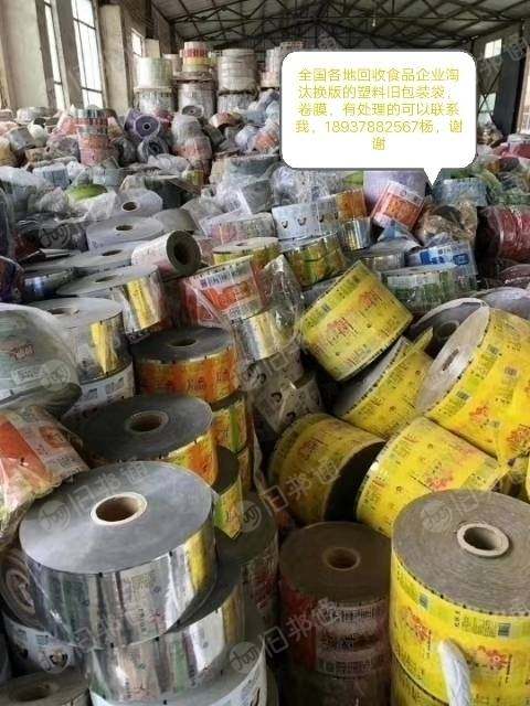 回收企业淘汰的塑料旧包装,卷材,拖盒,饮料瓶标