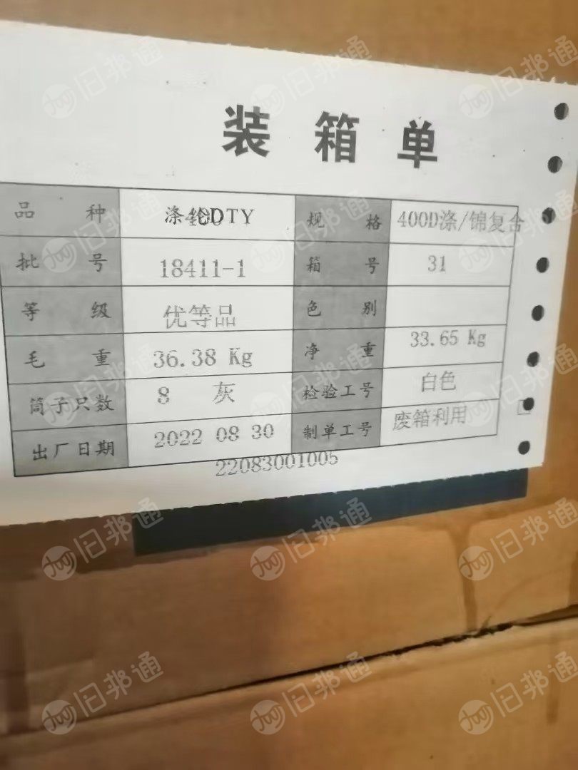 出售滌綸彈絲，DTY,400D滌錦復(fù)合彈絲，滌綸絲，現(xiàn)貨有六七噸，貨在廣東東莞