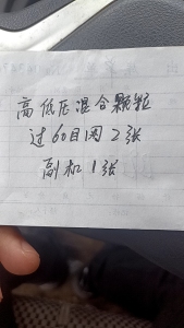 出售高低压混合颗粒，过2张60目，现货100吨