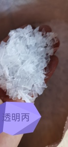 医疗器械厂下来pp破碎料，现货5吨左右