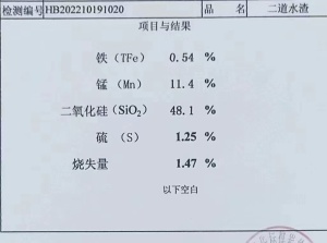 出售高锰二氧化硅,锰含量11.4%,二氧化硅48.1%