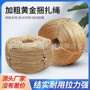 专业黄金打包绳生产厂家
