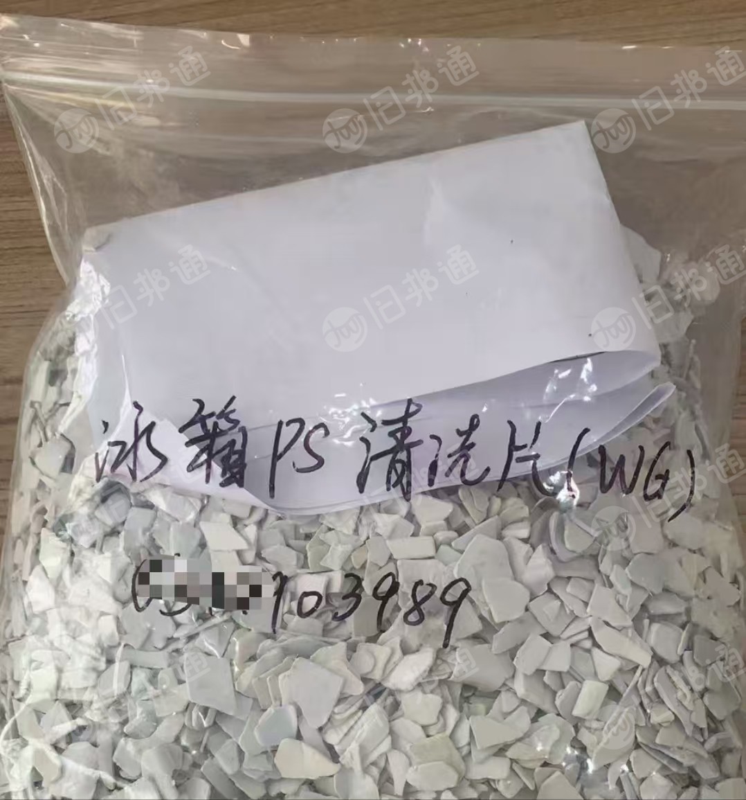 常年出售冰箱PS破碎料，清洗甩干，月供100吨