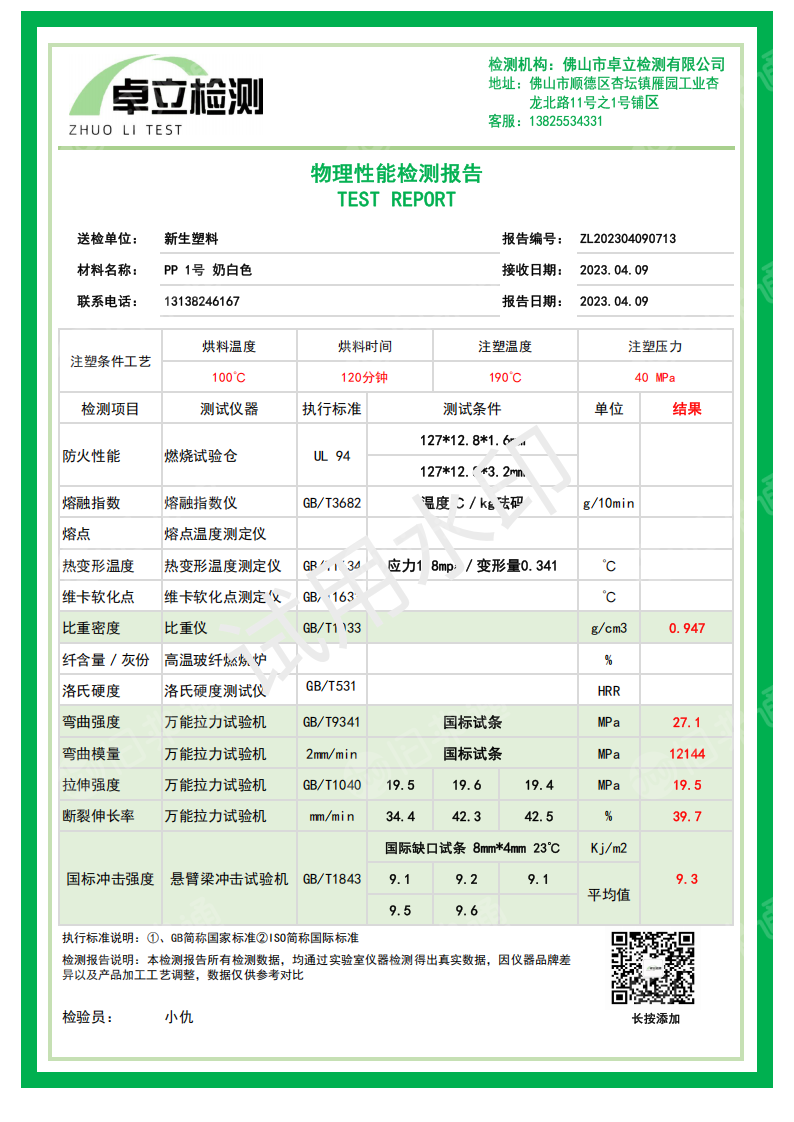 求购灰白pp颗粒，冲击要求40以上，用来做桶料的