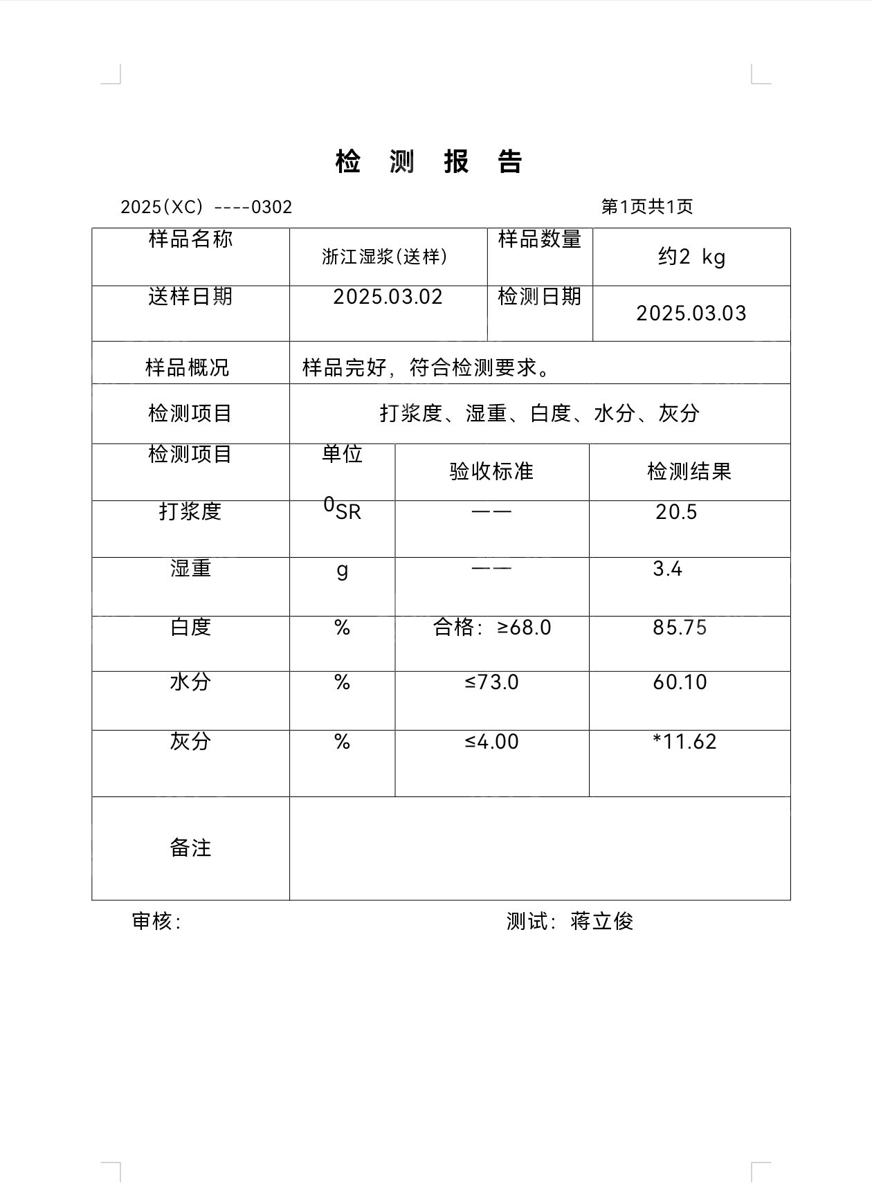 长期出售淋膜纸浆