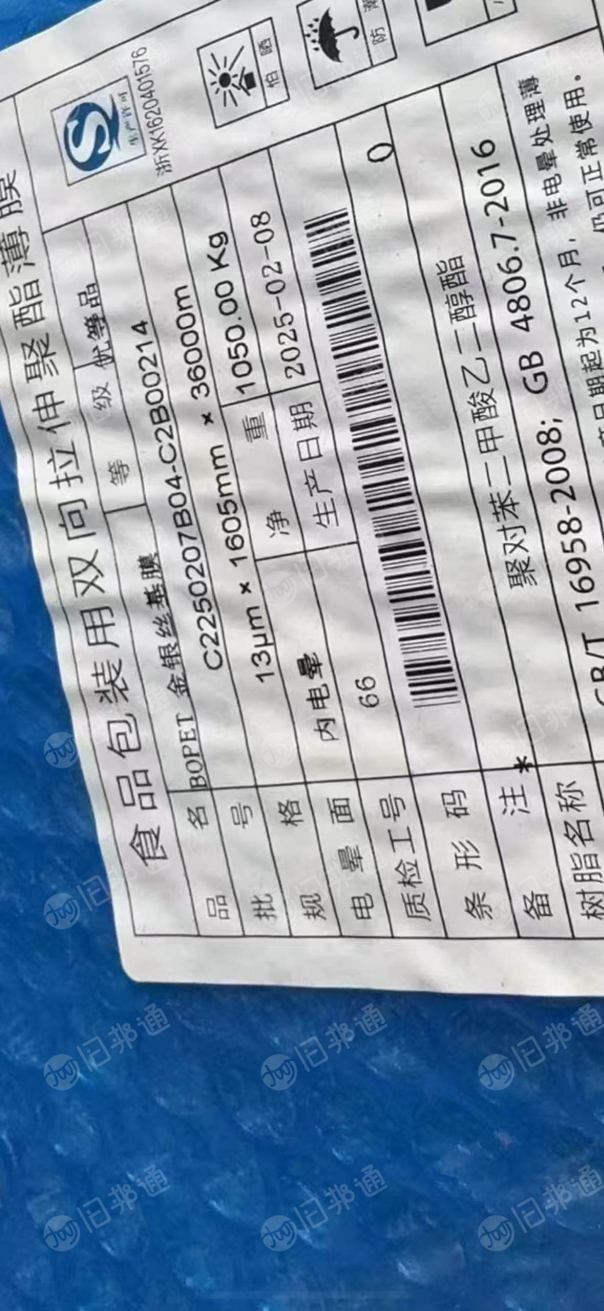 出售PET薄膜，现货36吨