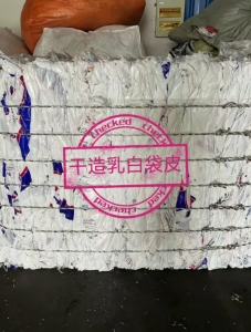 出售干造原料袋废料