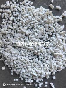 大量出售无全漂PP无纺布颗粒