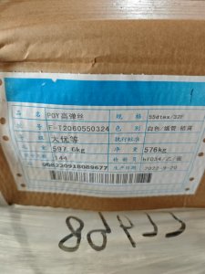 出售poy高弹丝,poy原丝,一个批号的,现货15吨左右