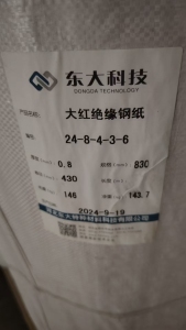 处理一批大红绝缘钢纸,厚度0.8mm