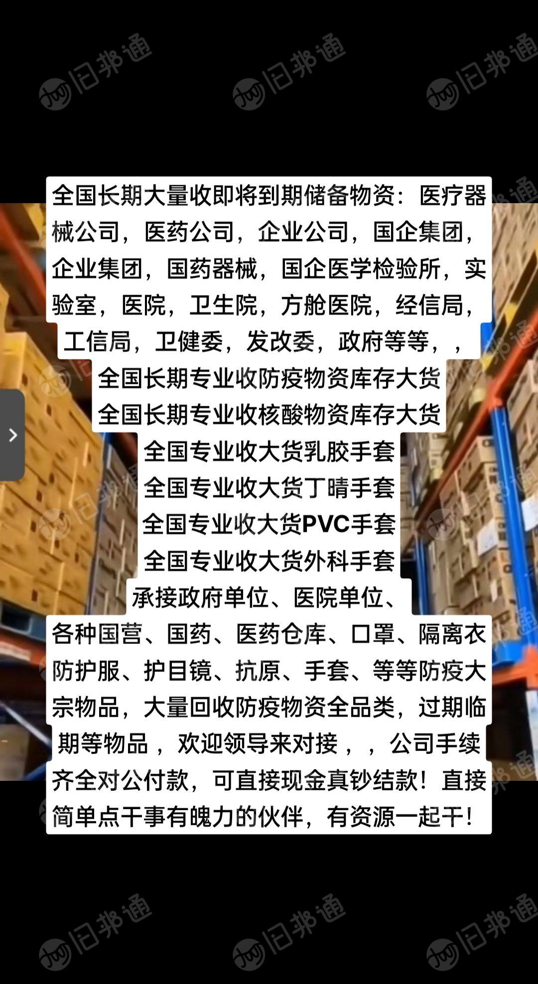 长期大量收购核酸检测,防疫物资,库存尾货