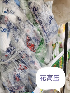 长期出售花高压膜废料