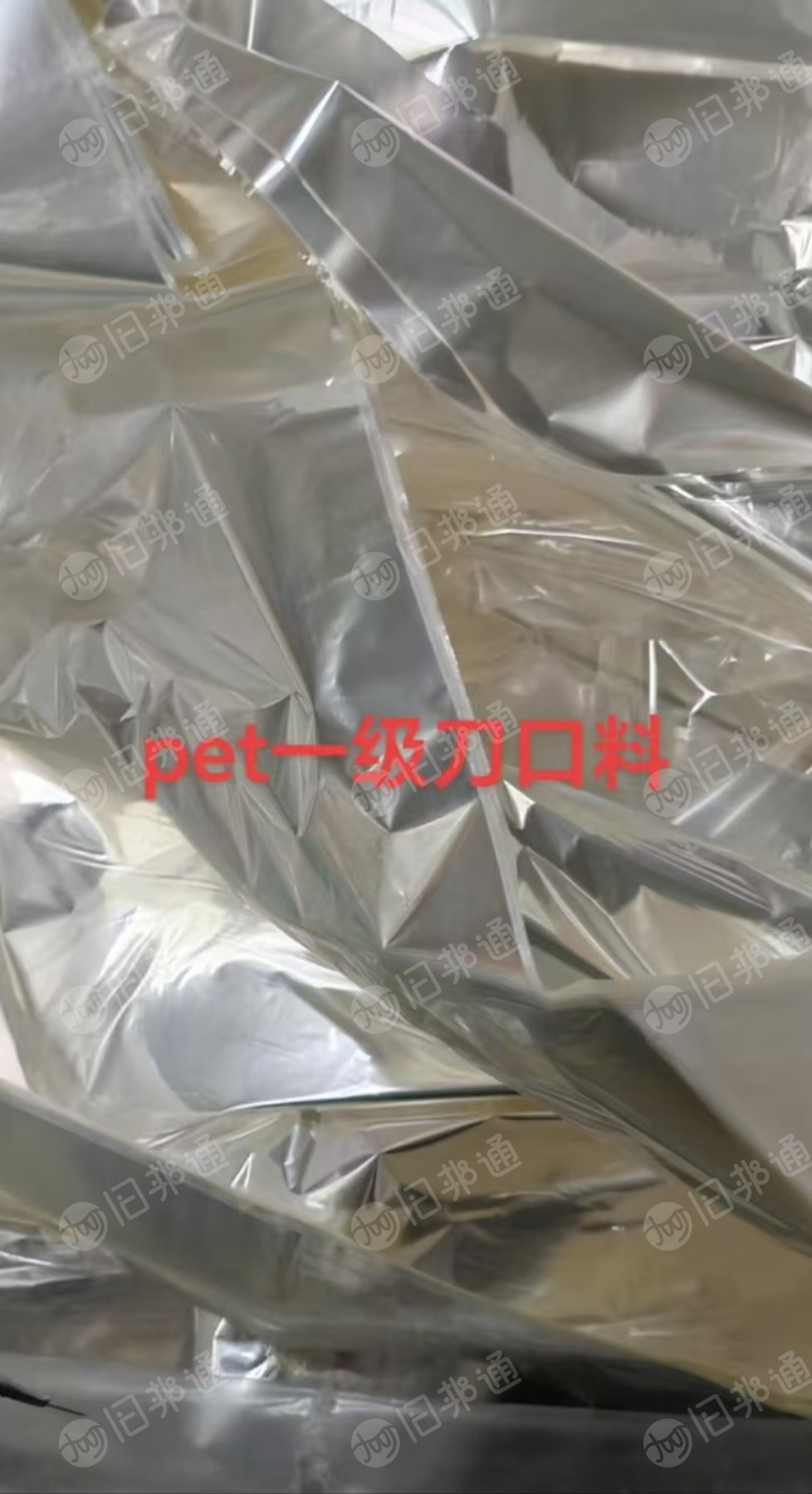 出售PET膜废料，无胶PET膜废料