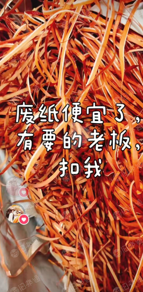出售金银纸切下来的边条废料