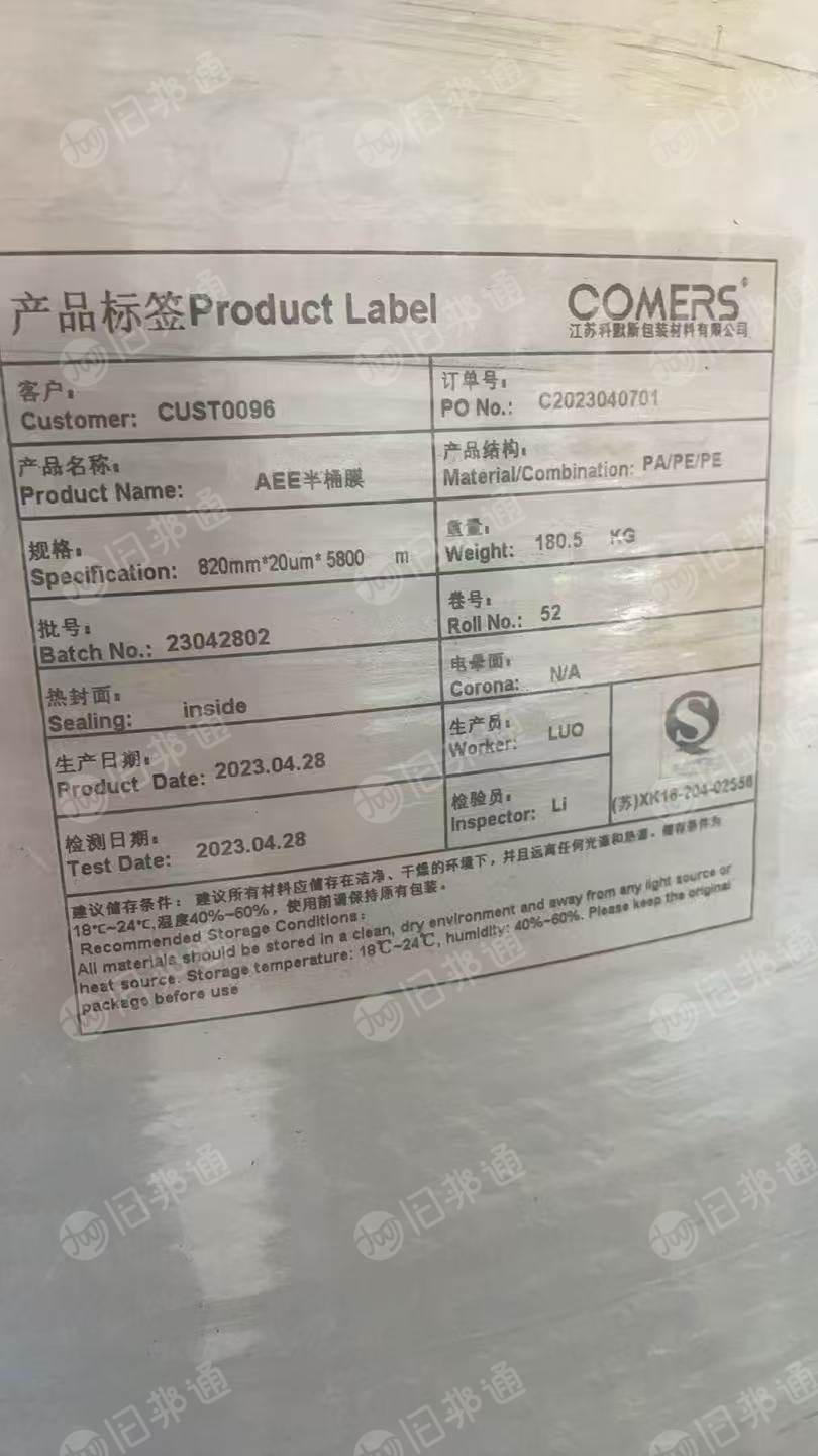 出售半成品PA复合PE卷膜，可二次利用