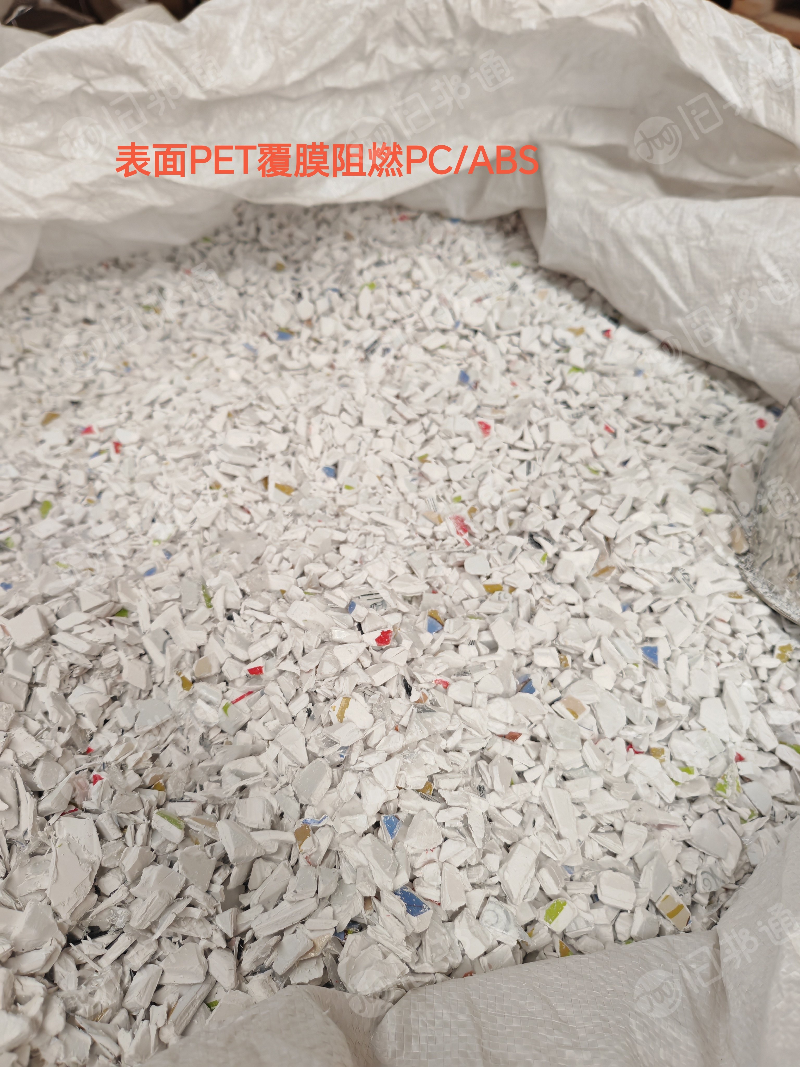 长期出售合金破碎料，白色阻燃合金破碎料