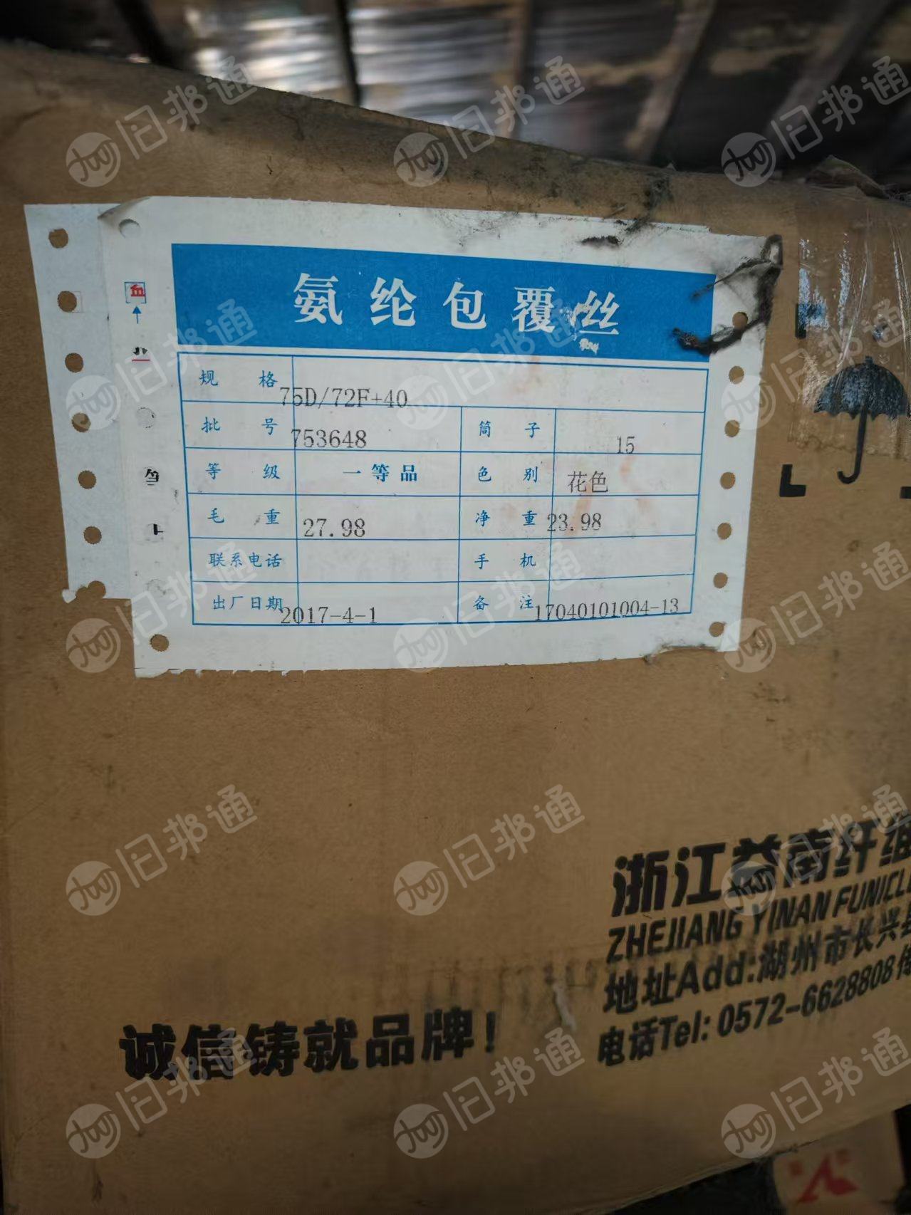 出售一等品的氨纶包覆纱，氨纶纱，现货五吨左右