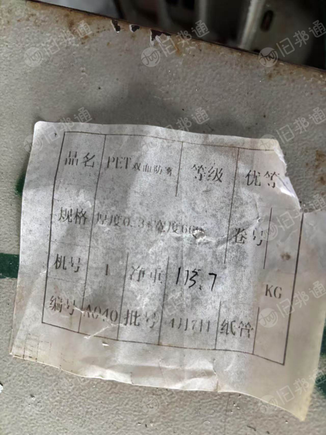 出售库存pet卷膜，全新未使用