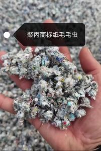 长期出售商标纸毛毛虫,可做注塑改性等
