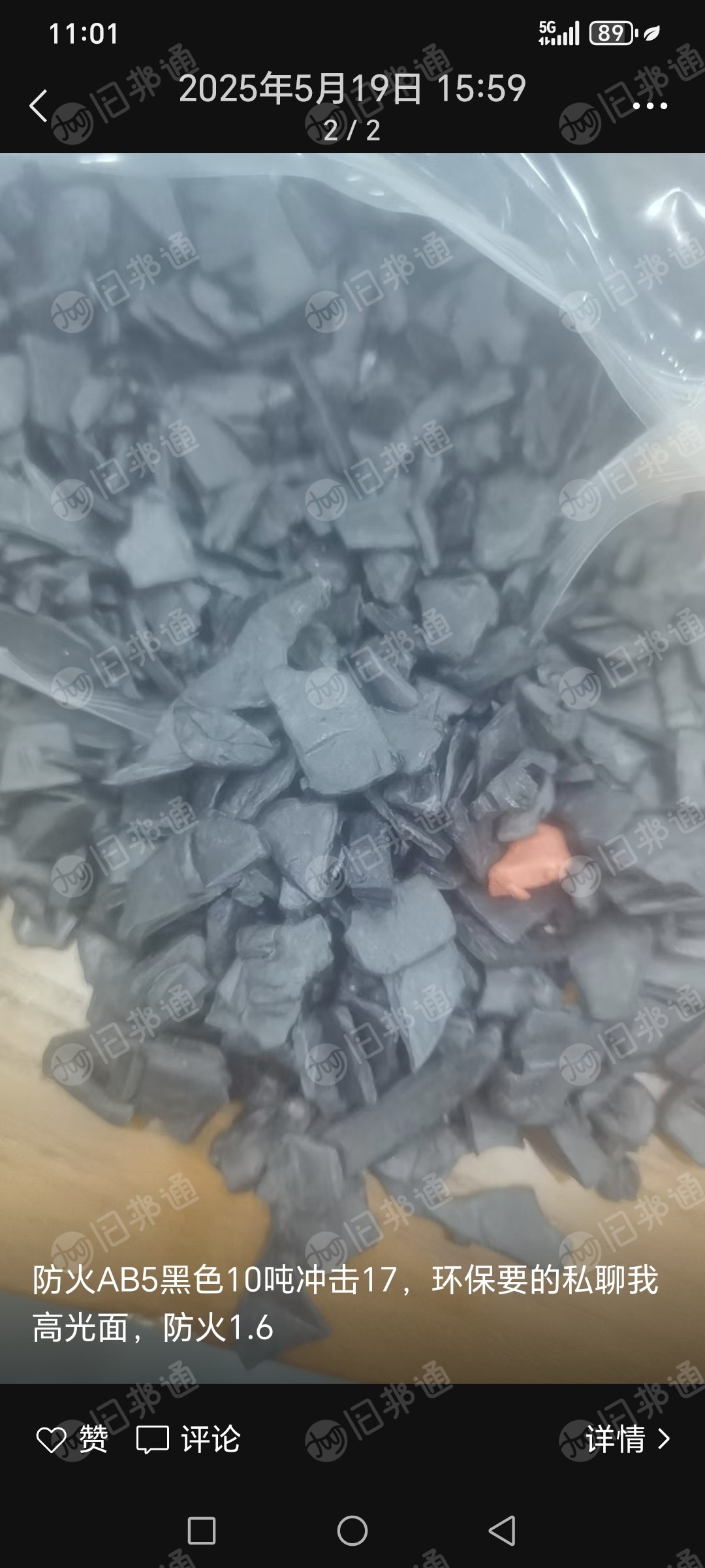 求购防火环保ABS破碎料