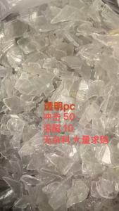 回收一级透明pc破碎料,冲击要求50左右,溶脂10个