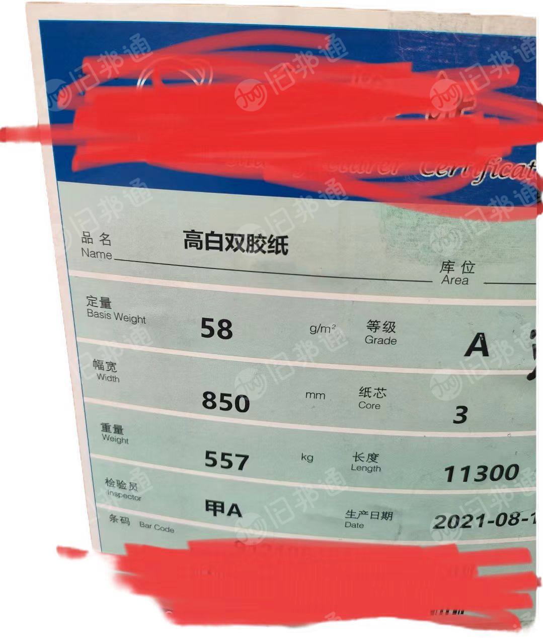 长期出售高白双胶纸压包料