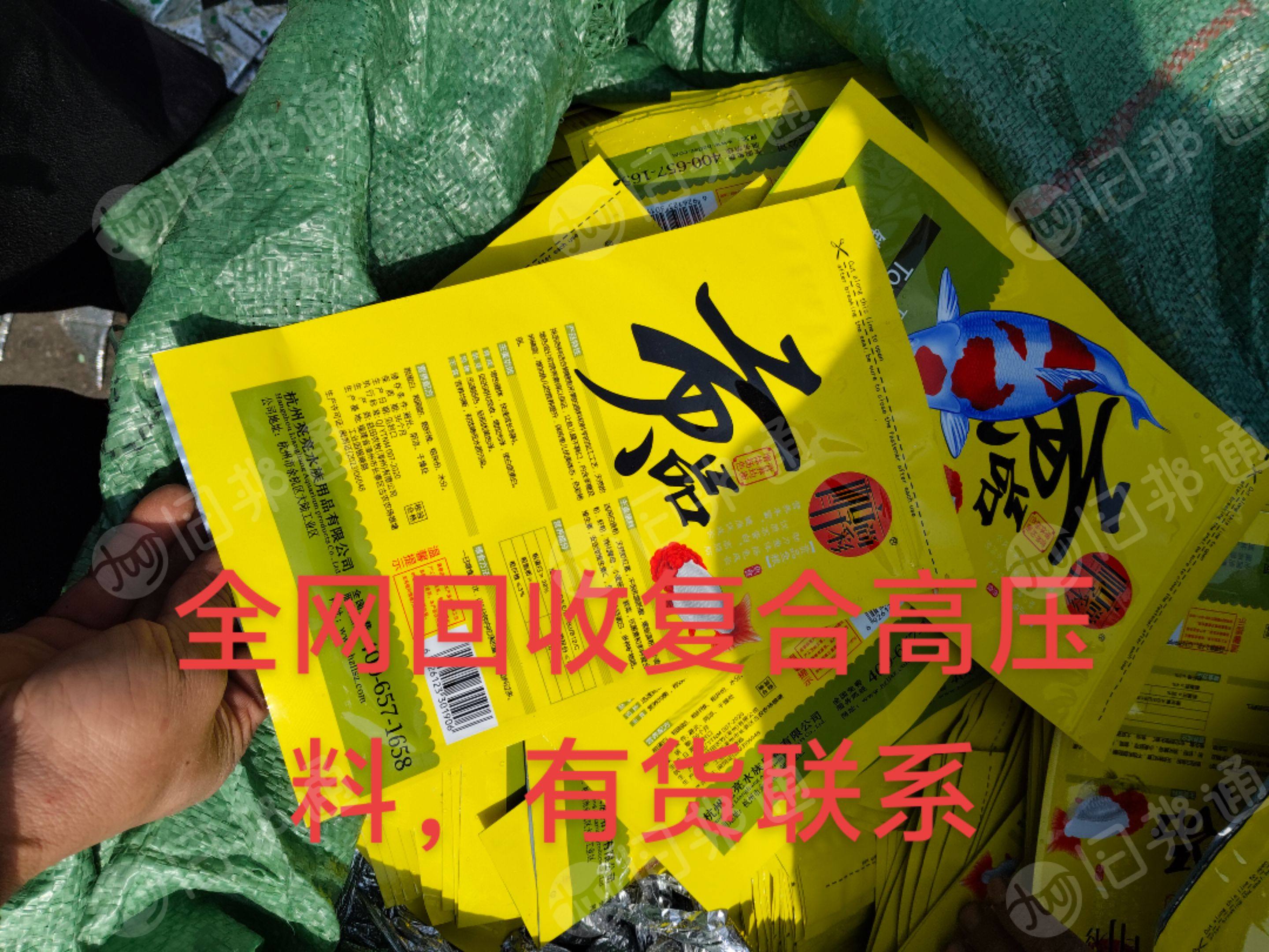 长期回收复合高压料
