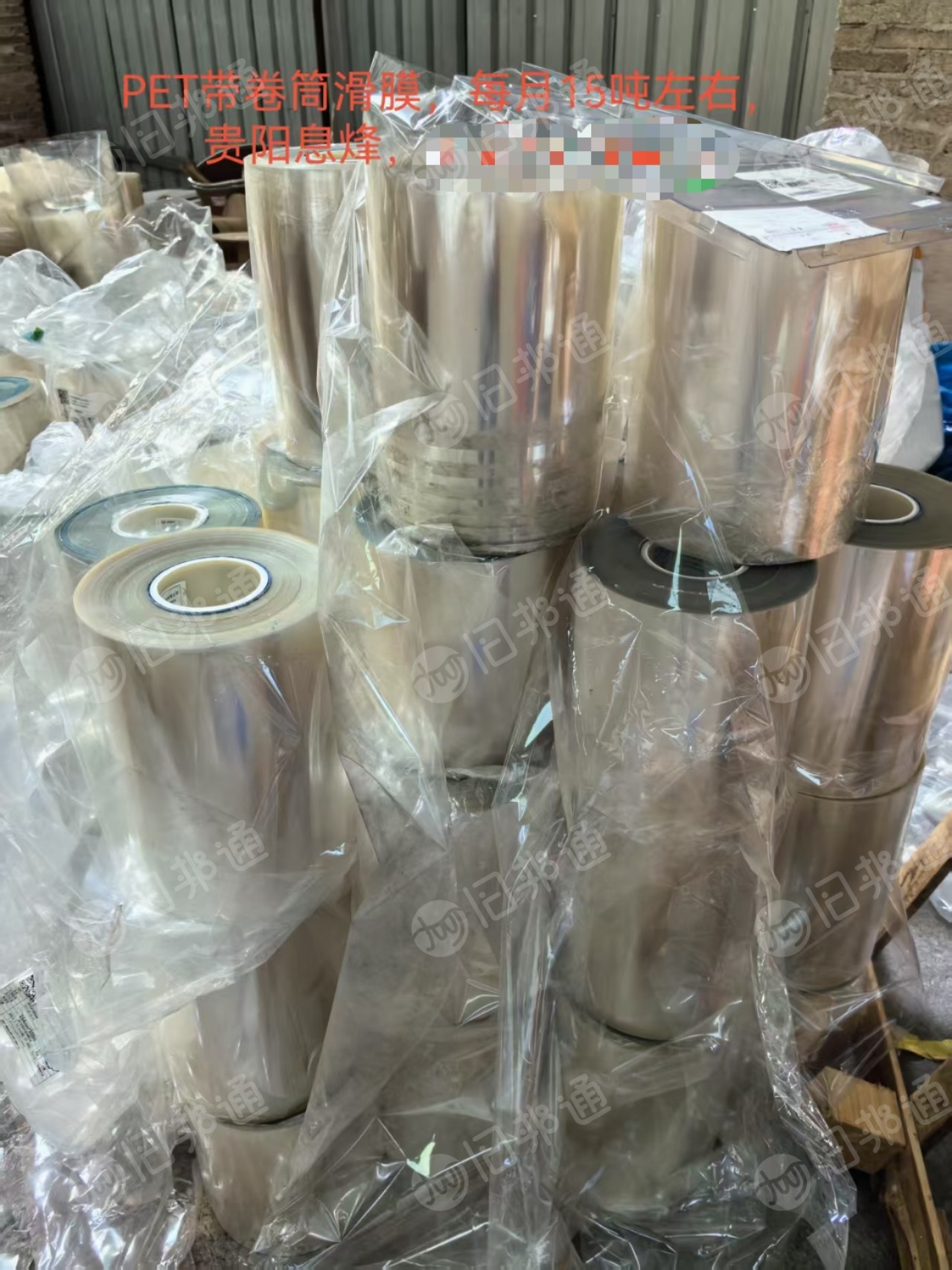 出售pet滑膜废料