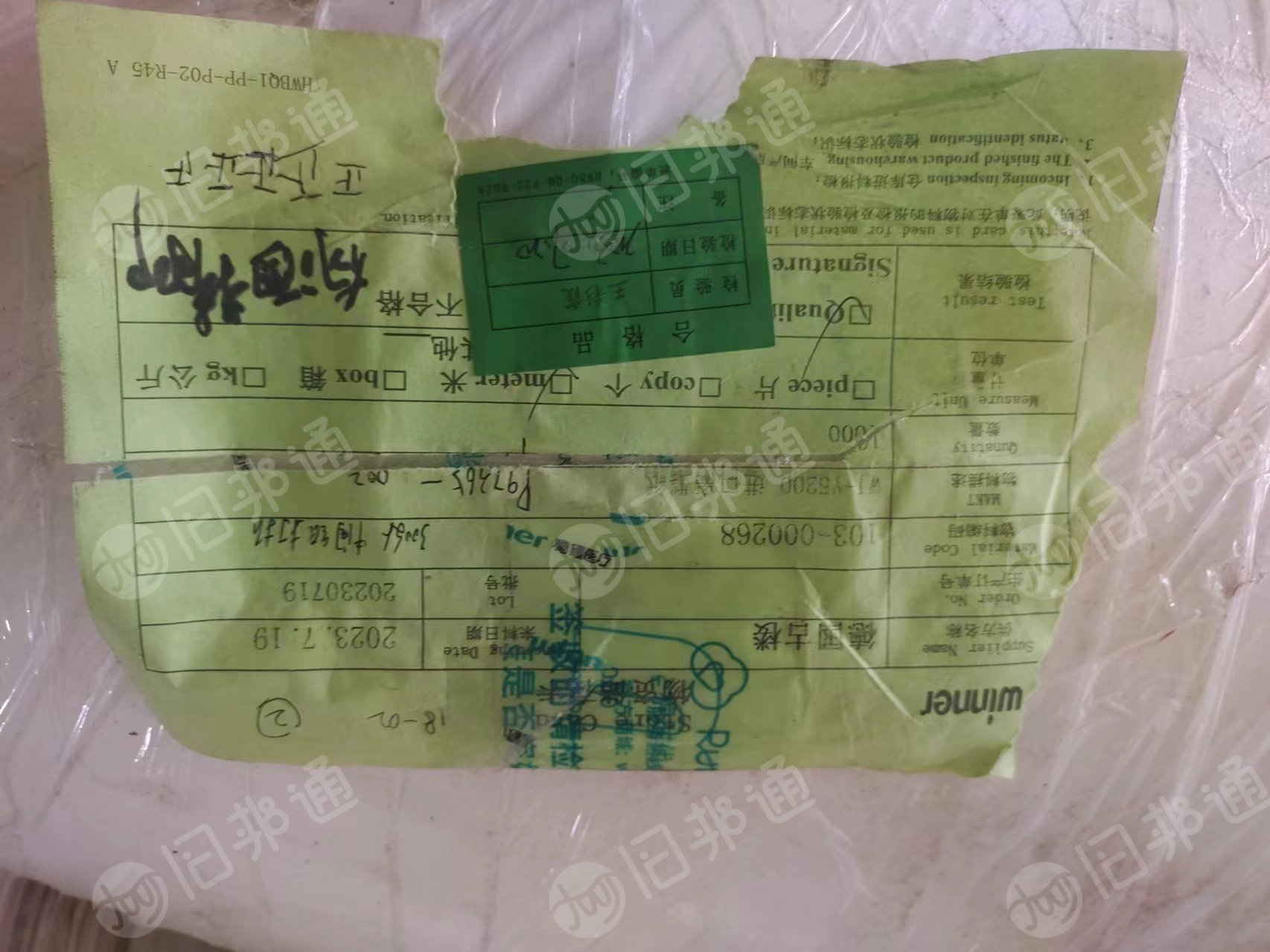 出售一批进口卷筒离型纸