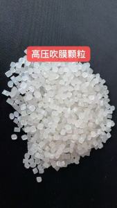 出售高压吹膜颗粒,可吹膜,注塑,拉管,拔丝,现货100吨