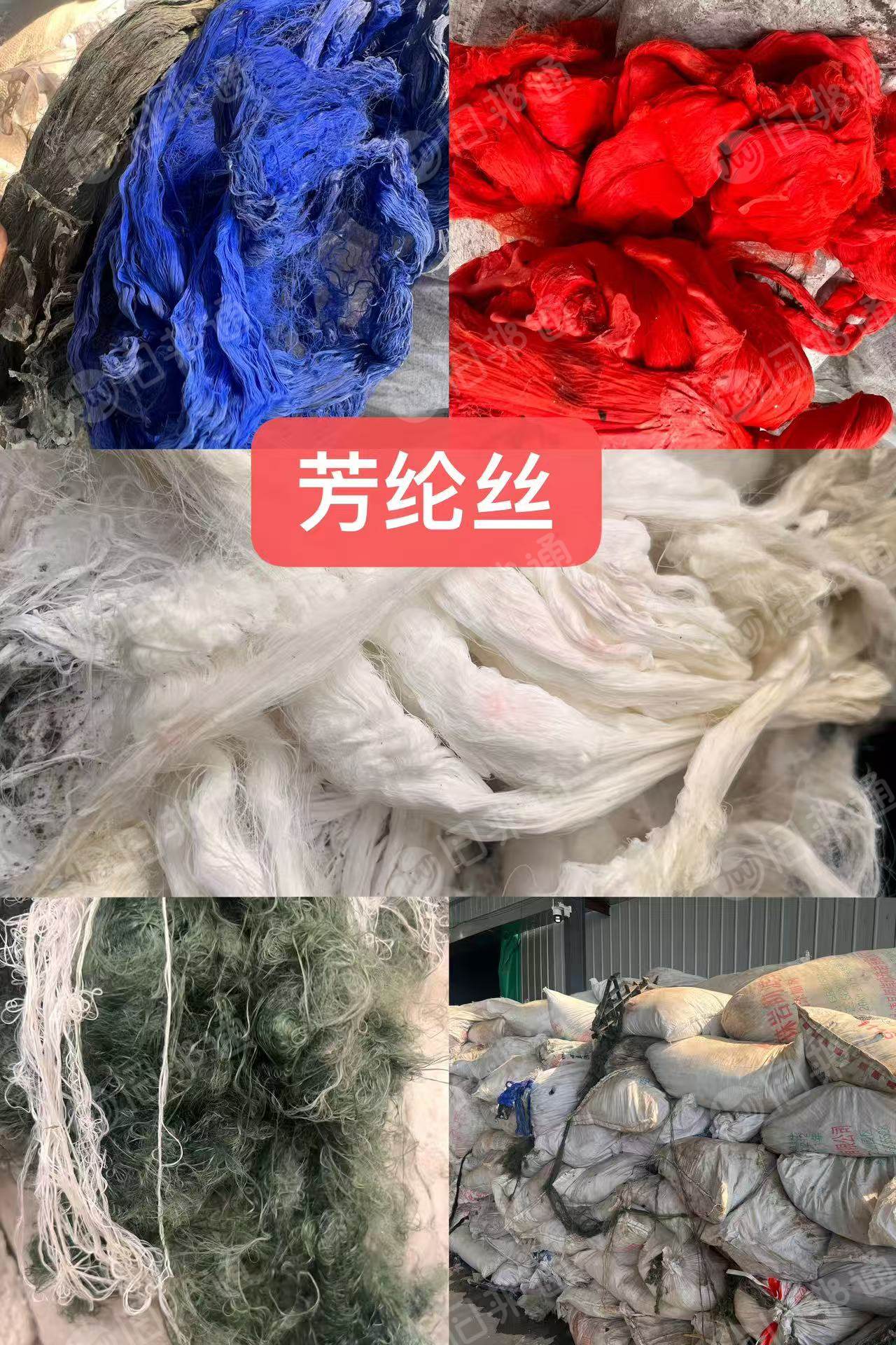 出售芳纶废丝