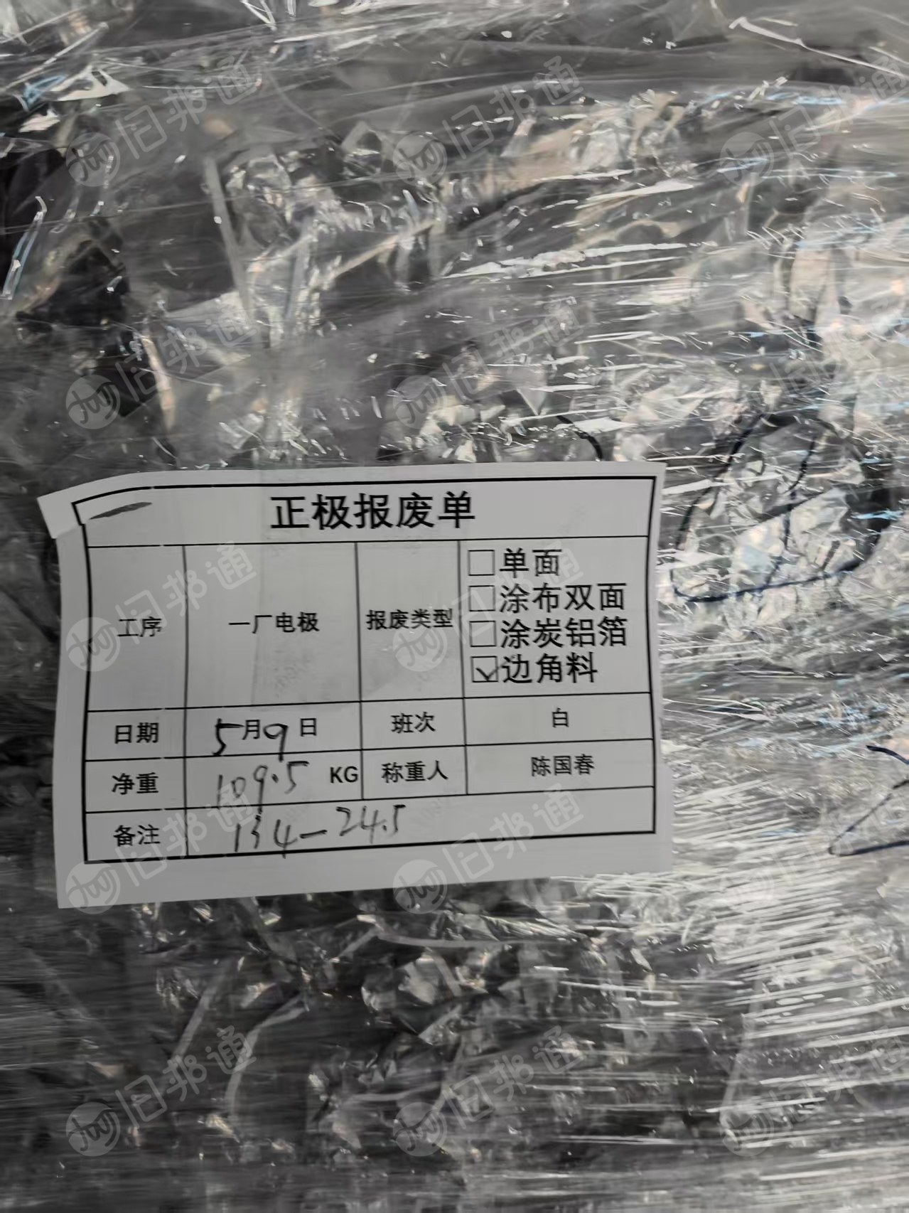 出售储能电池白边铝箔,宽度2.8cm,白边3mm