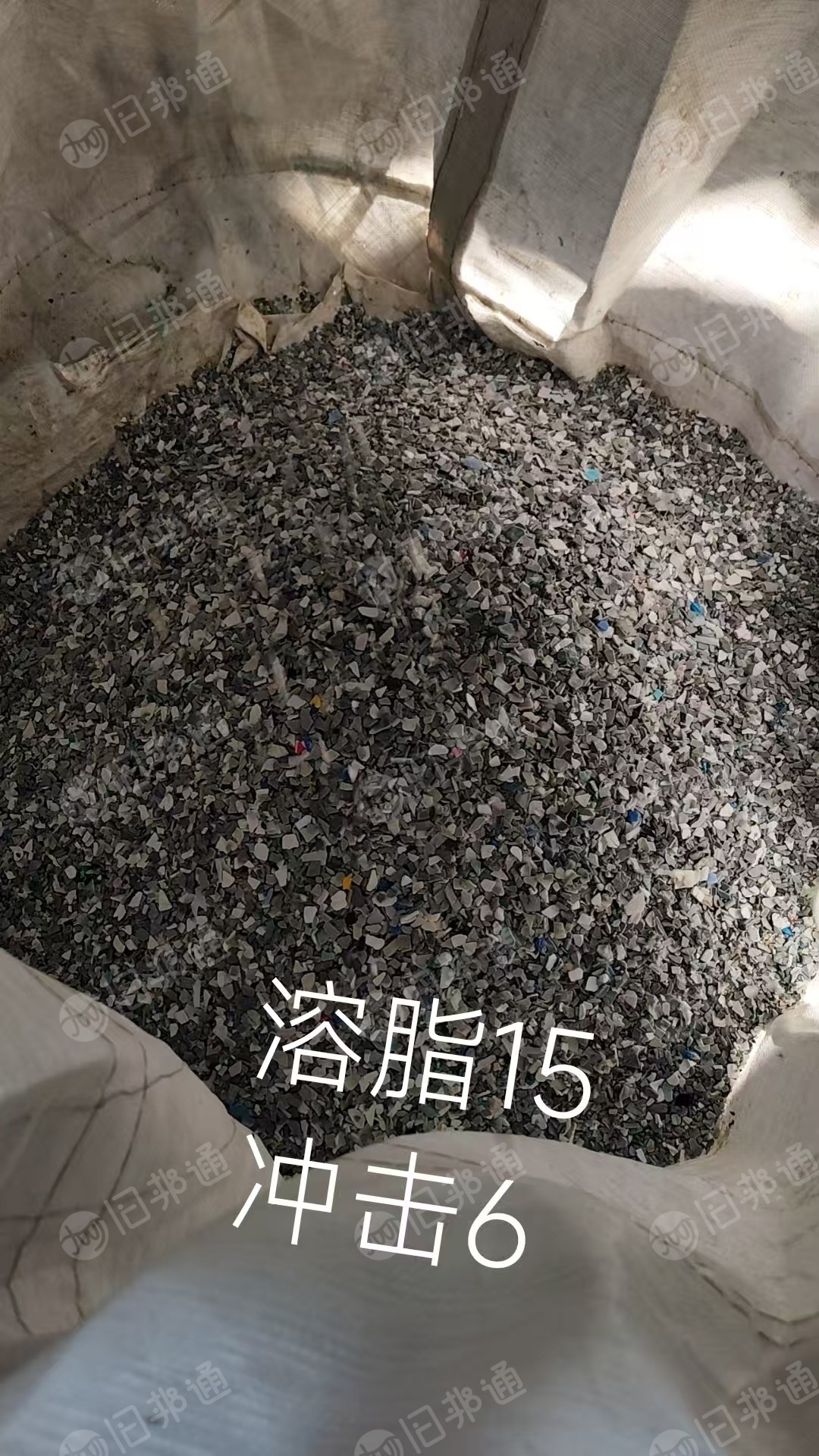 出售PP冰箱浮水黑色破碎料
