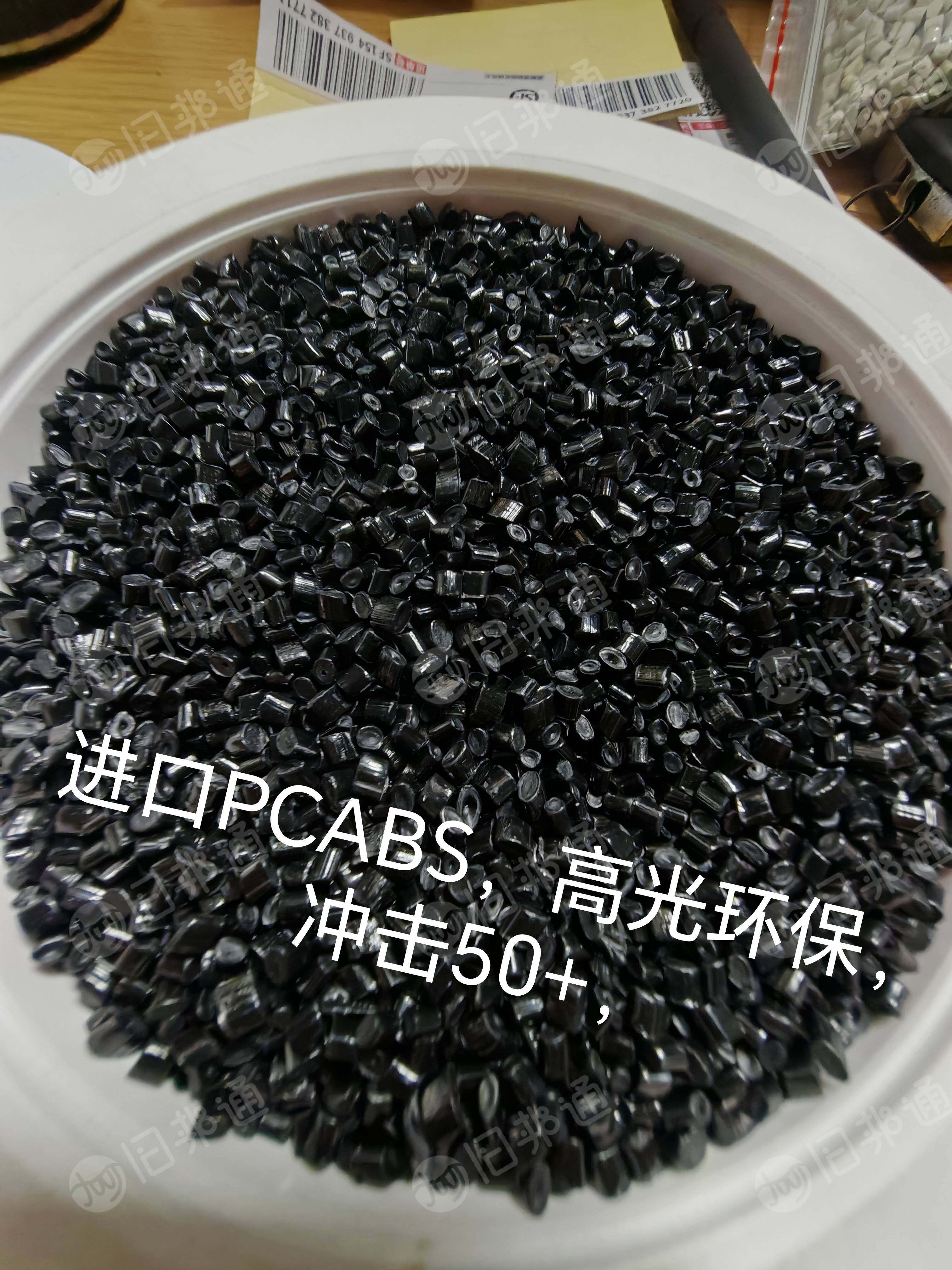 出售进口黑色高光PC/ABS合金料  冲击50  拉伸56  断裂73  环保数据ND，高光