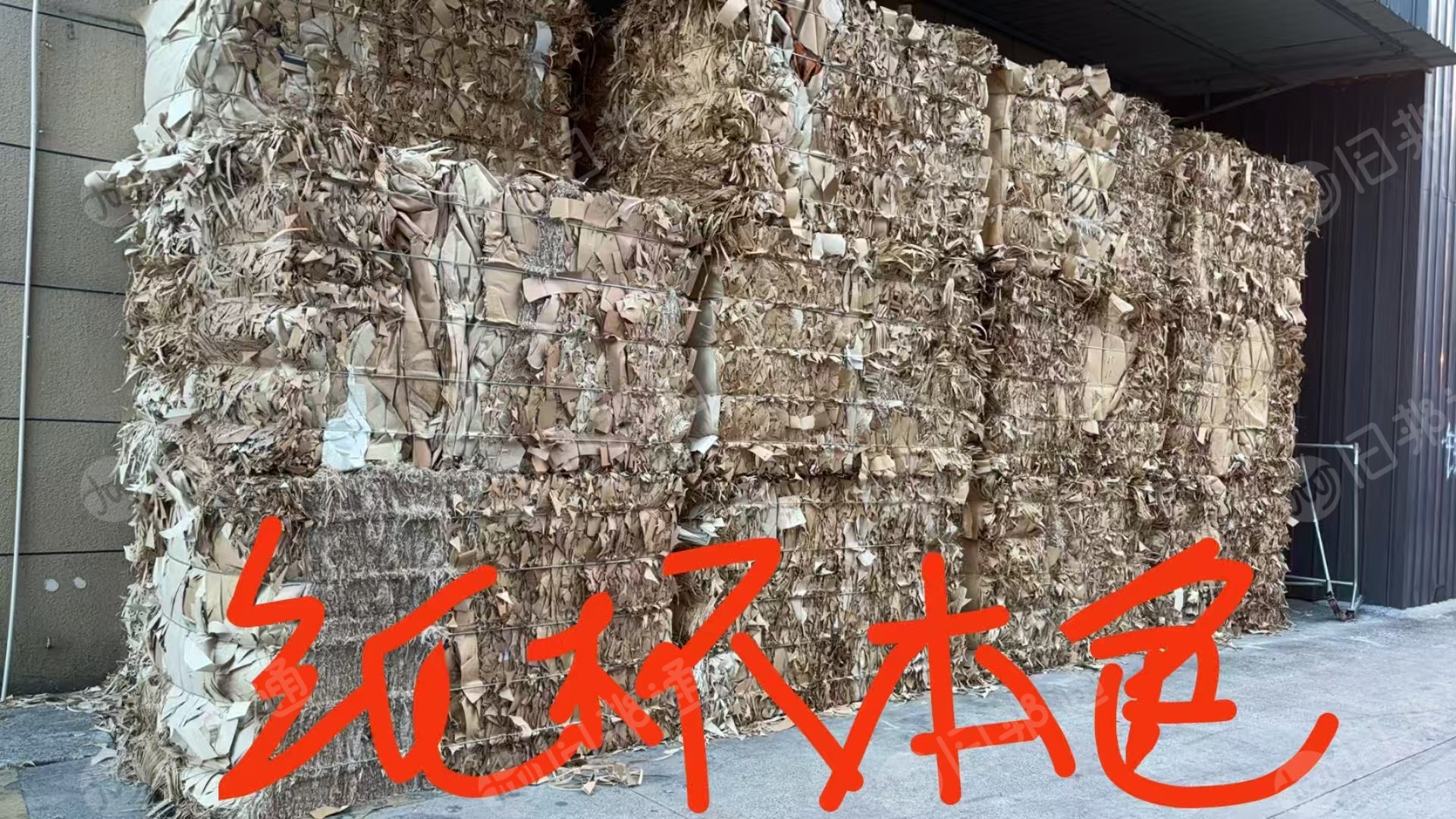 出售本色口杯纸边角料