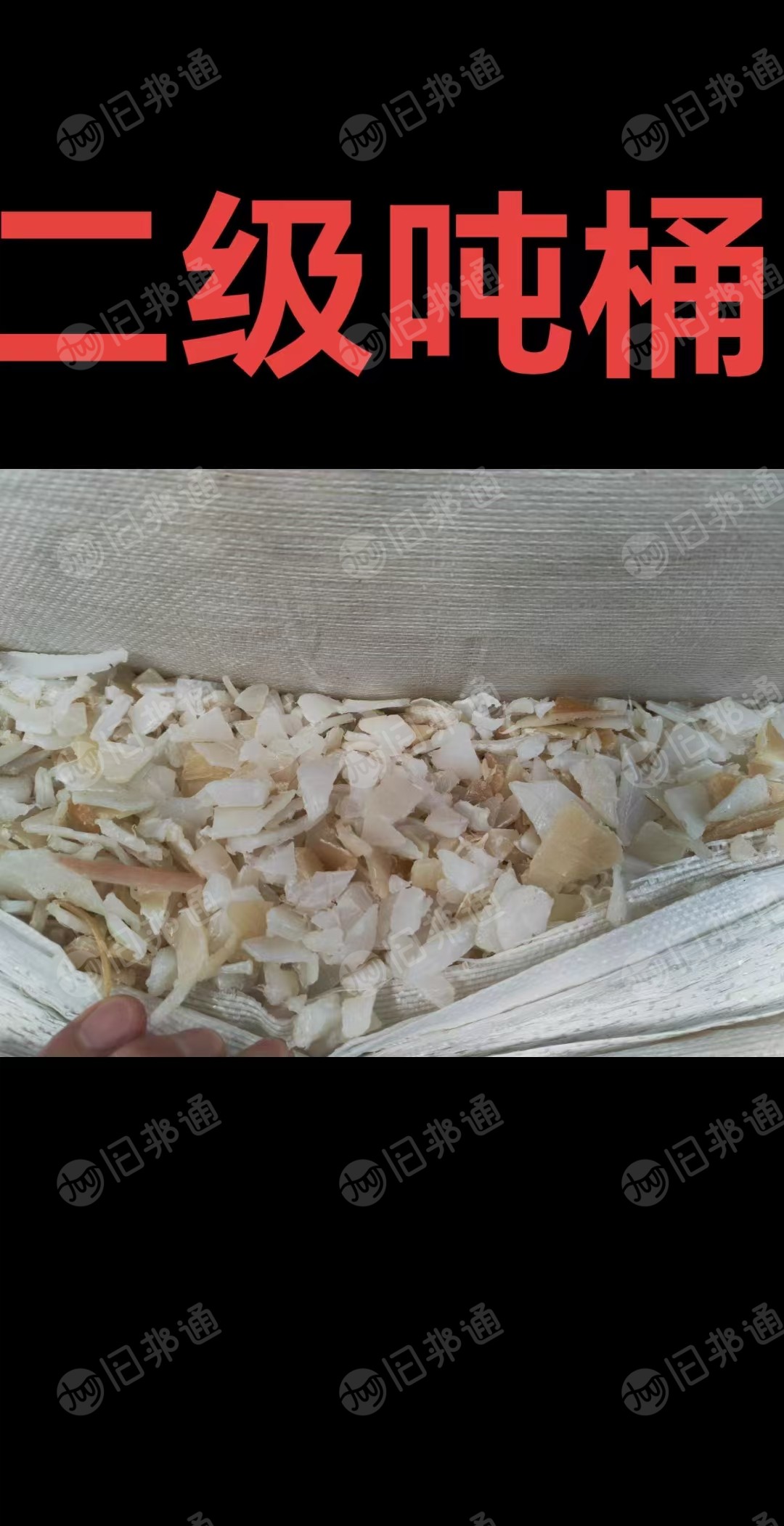出售二白吨桶破碎料