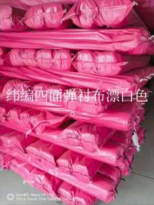 出售一批纬编四面弹衬布漂白色库存布,门幅150,50万米,50D